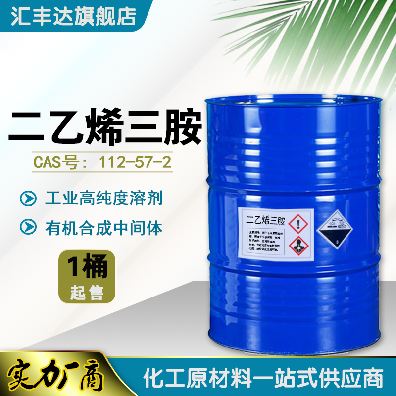 二乙烯三胺 二乙烯三胺