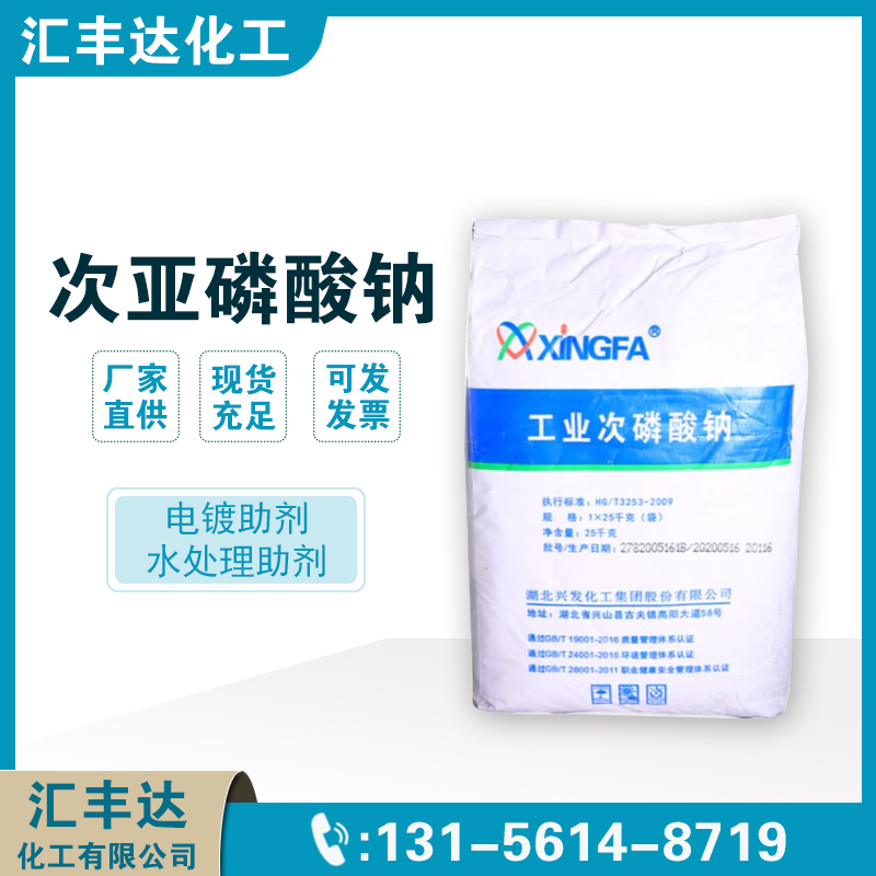 1657086184114108.jpg 次亞磷酸鈉2.jpg