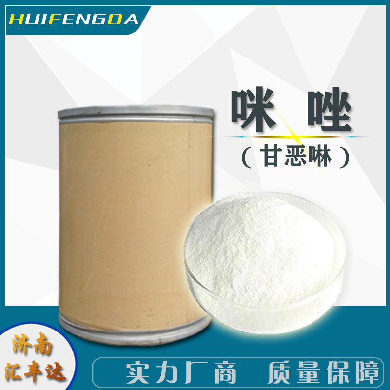 1657162317895693.jpg 咪唑.jpg