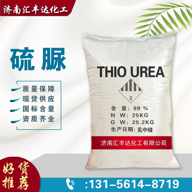 1657506894804981.jpg 硫脲2.jpg