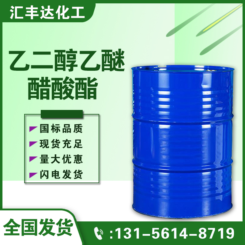 1657533192188905.jpg 乙二醇乙醚醋酸酯.jpg