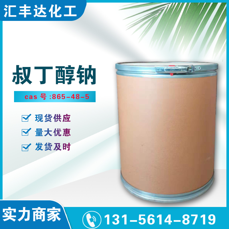 1657592615195314.jpg 叔丁醇鈉.jpg