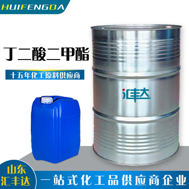 1658135482774863.jpg 丁二酸二甲酯.jpg