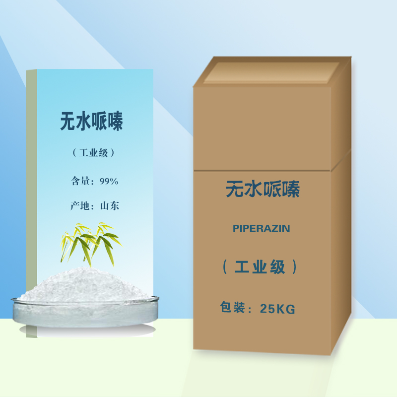 1658216810195394.jpg 無(wú)水哌嗪 拷貝.jpg