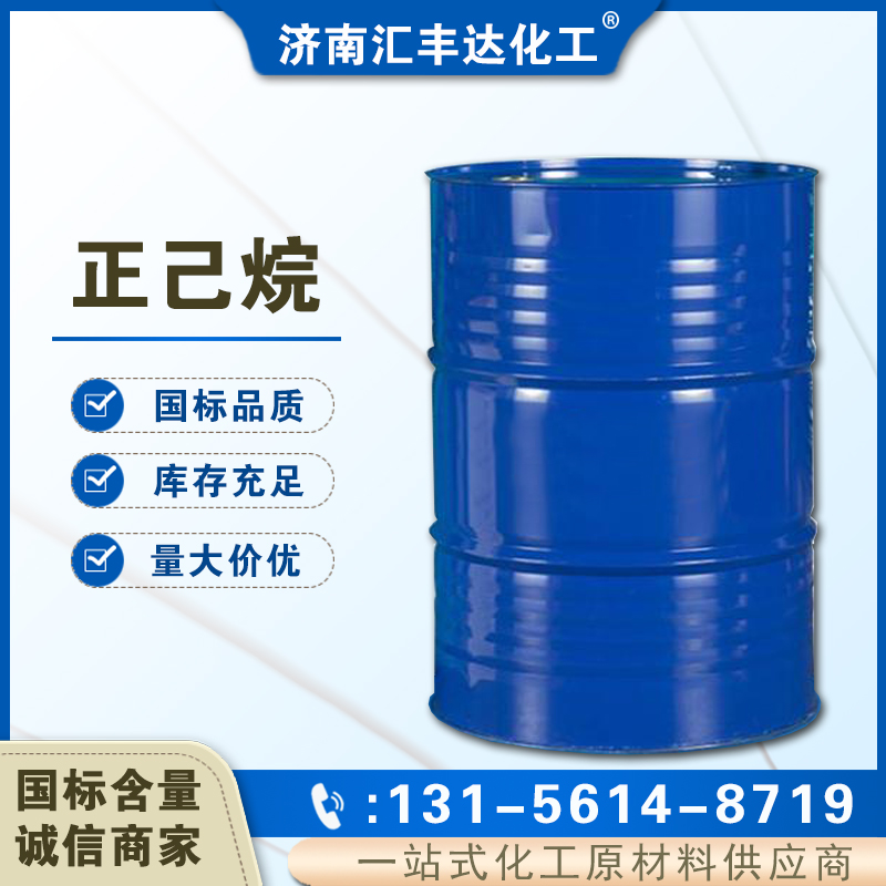 1659942201935618.jpg 正己烷.jpg