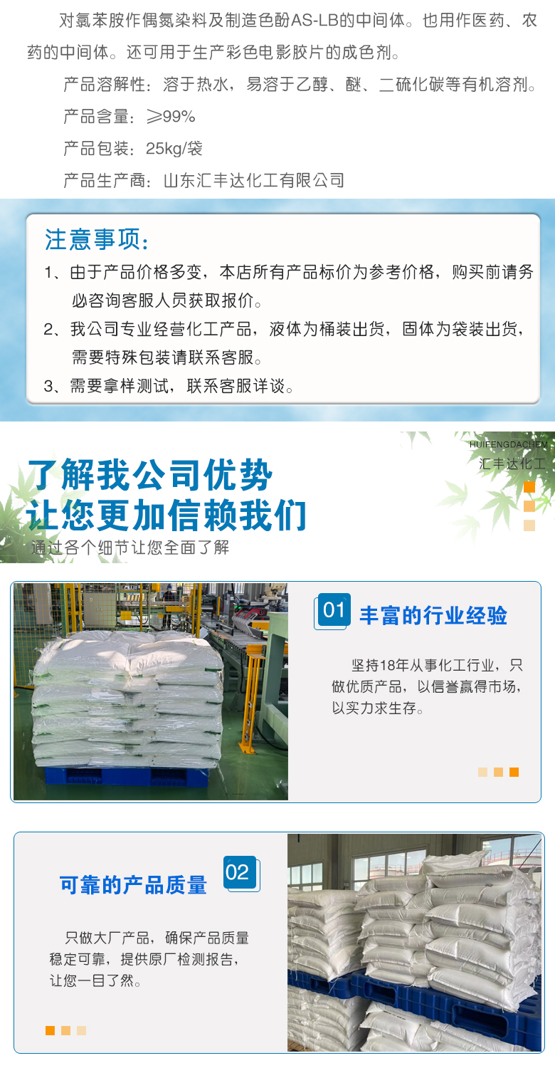 1675921623114053.jpg 對氯苯胺附4.jpg