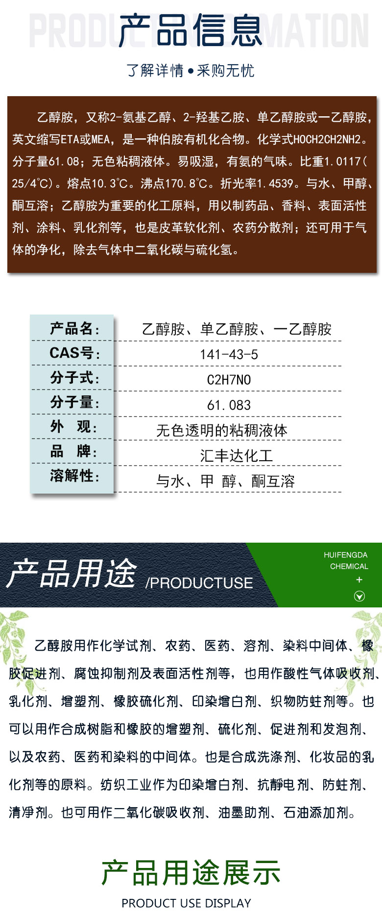 1678246330652851.jpg 一乙醇胺 附2.jpg