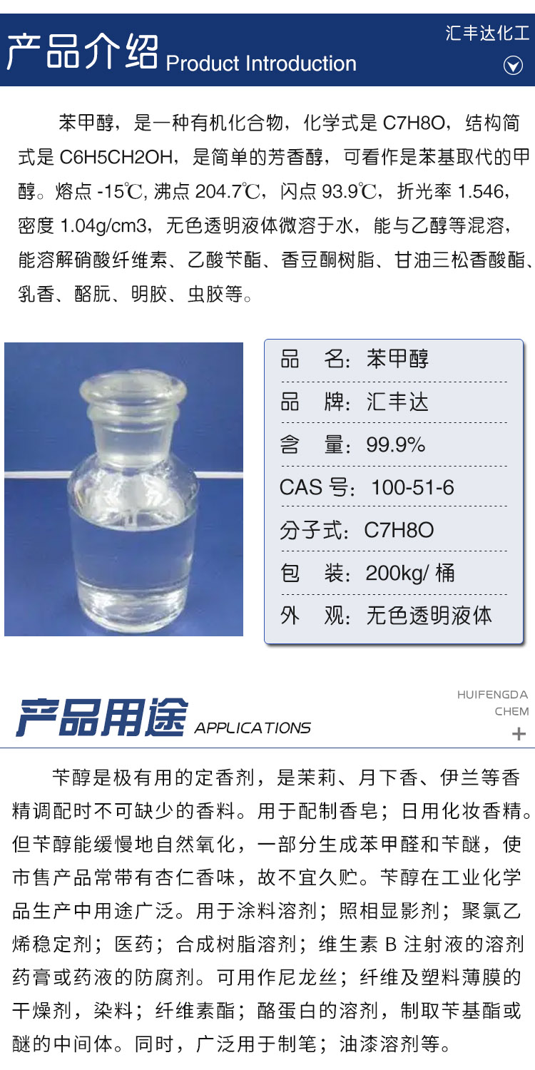 1680760094104658.jpg 苯甲醇 附2.jpg