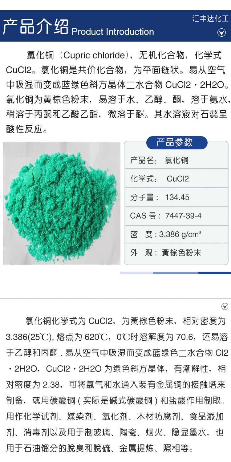 1681115132152105.jpg 氯化銅 附2.jpg