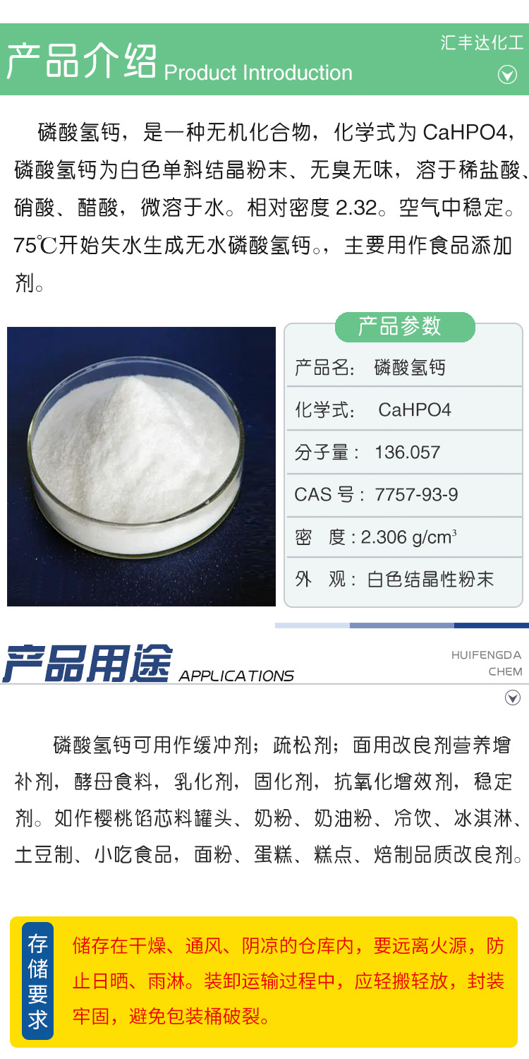 1681453446452355.jpg 磷酸氫鈣 附2.jpg