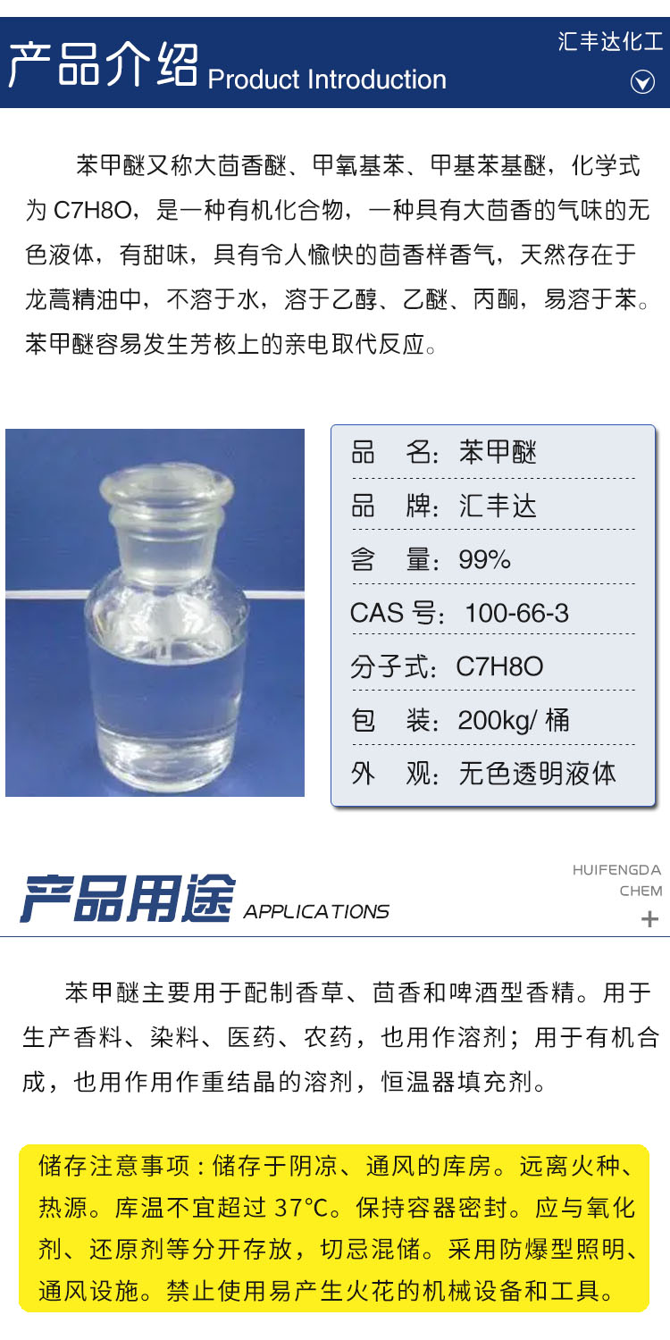 1681460339119273.jpg 苯甲醚 附2.jpg