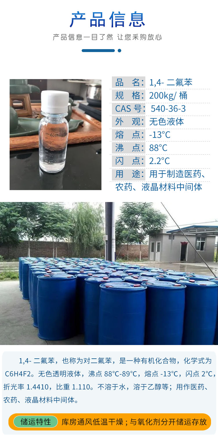 1681464912963231.jpg 對二氟苯 附2.jpg