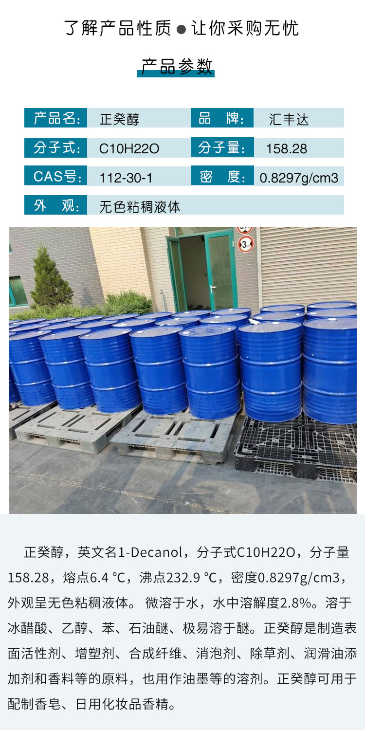 1684488495496601.jpg 正癸醇 附2.jpg