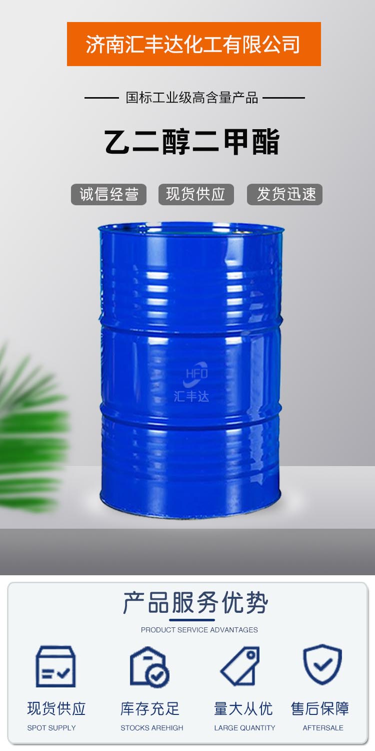 1688782333756314.jpg 乙二醇二甲醚 附1.jpg