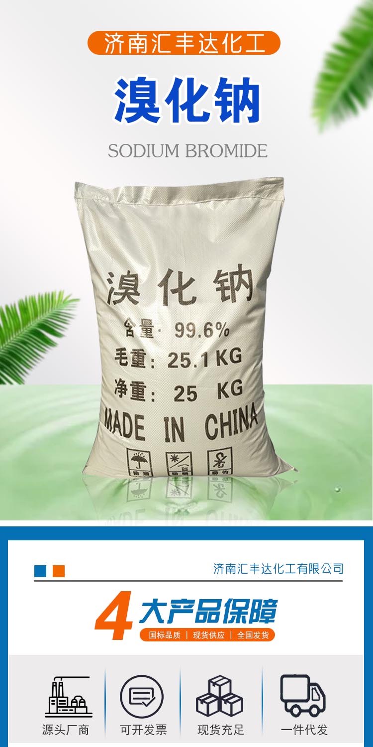 1689756784904267.jpg 溴化鈉 附1.jpg