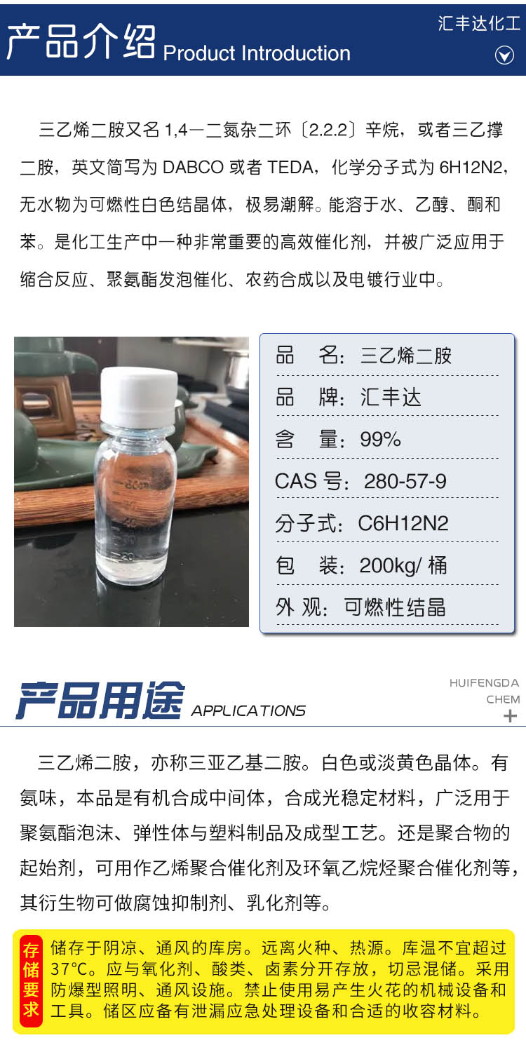 1691120705854625.jpg 三乙烯二胺 附2.jpg